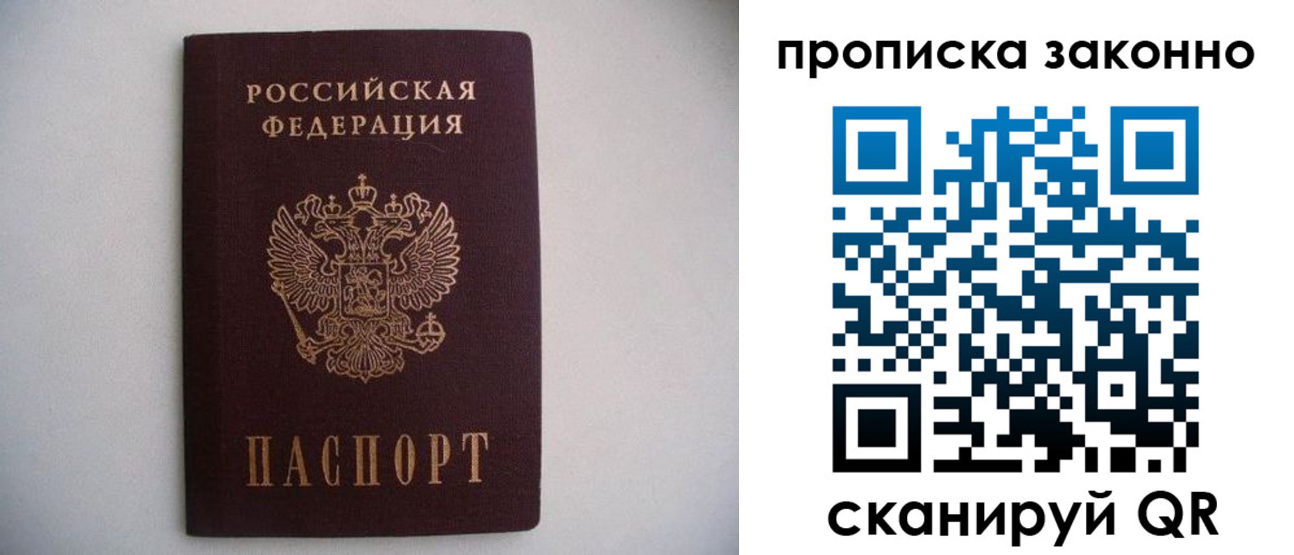 прописка паспорт в Бологом