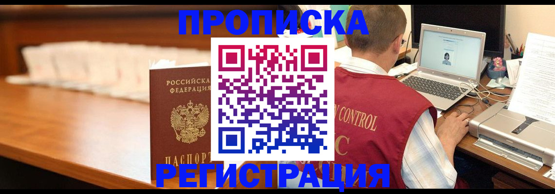 прописка 2025 в Бологом