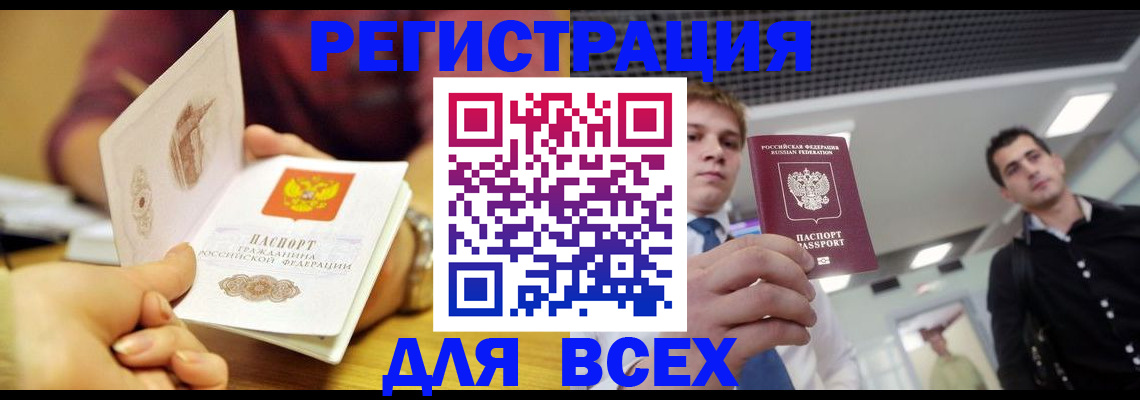 временная прописка в Бологом