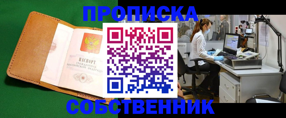 прописка регистрация в Бологом