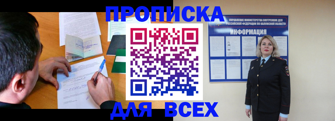 прописка в квартире в Бологом