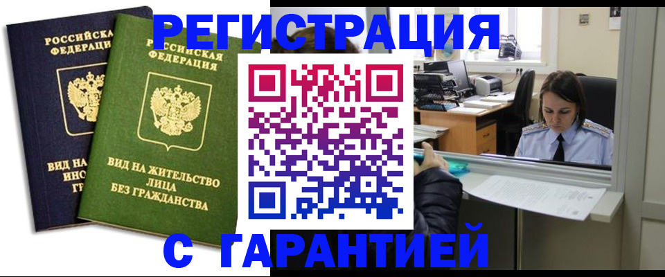 временная регистрация недорого в Бологом