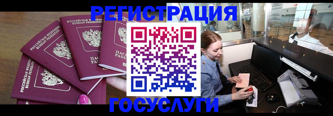 временная регистрация законно в Бологом